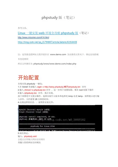 phpstudy搭建Linux的php环境
