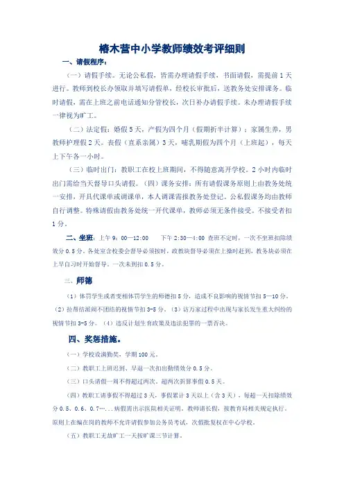 教师绩效考评细则