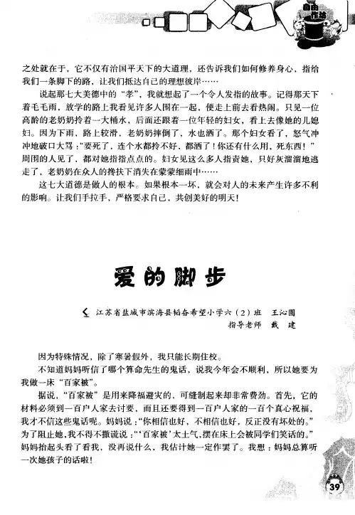 爱的脚步