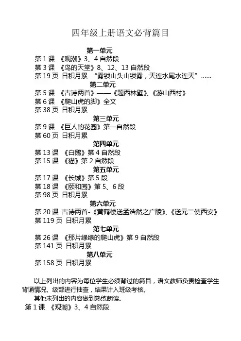 语文必背篇目