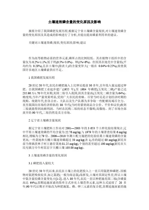 土壤速效磷含量的变化原因及影响