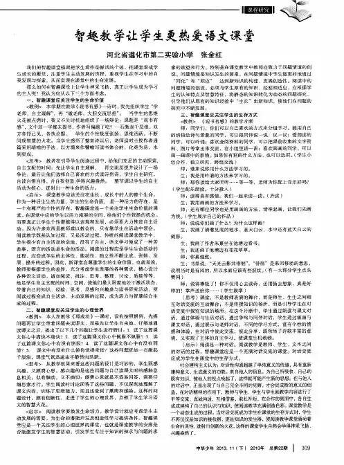 智趣教学让学生更热爱语文课堂