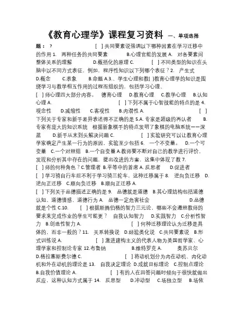 教育心理学复习题