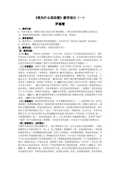 《我为什么而活着》