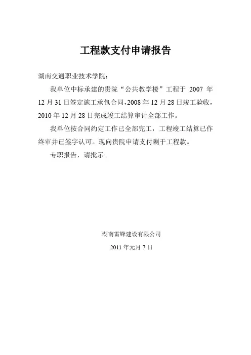 工程款支付申请报告
