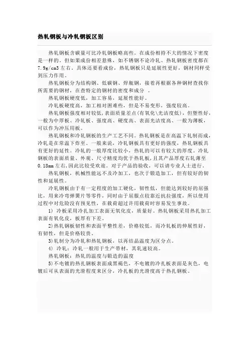 热轧钢板与冷轧钢板区别