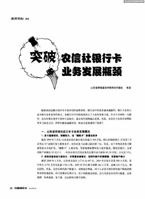 突破农信社银行卡业务发展瓶颈