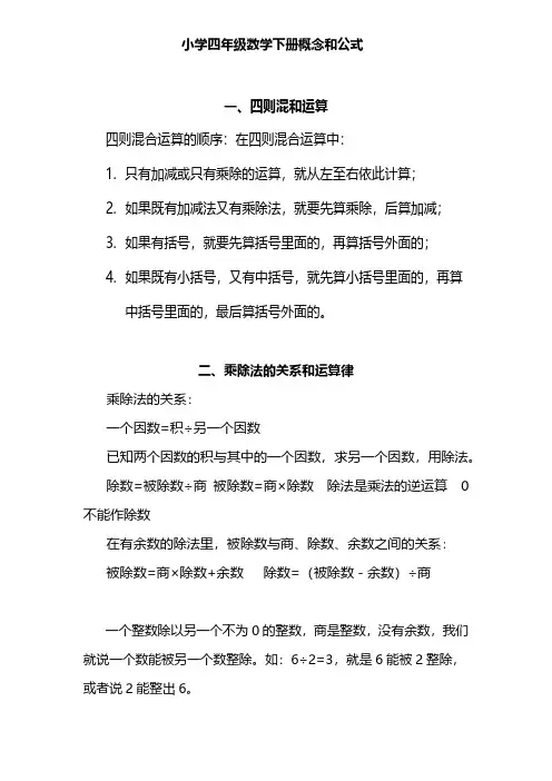 人教版数学四年级下册重要概念和公式汇总