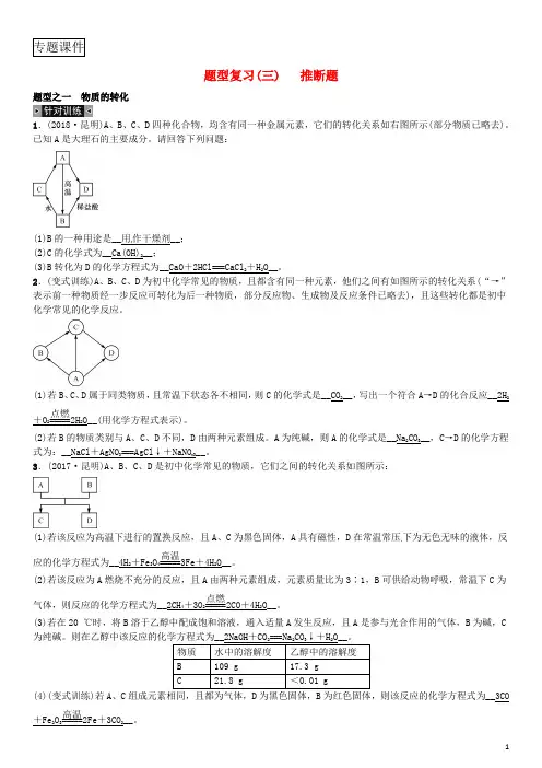 云南专版2019年中考化学总复习题型复习三推断题习题