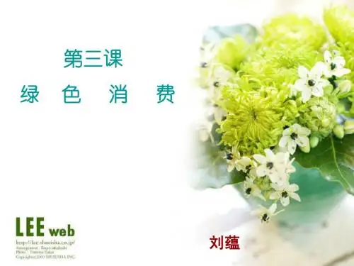 绿色消费