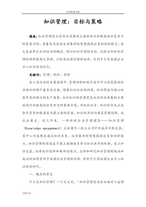 知识管理系统：目标与策略