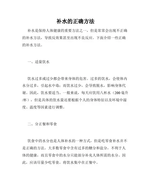 补水的正确方法