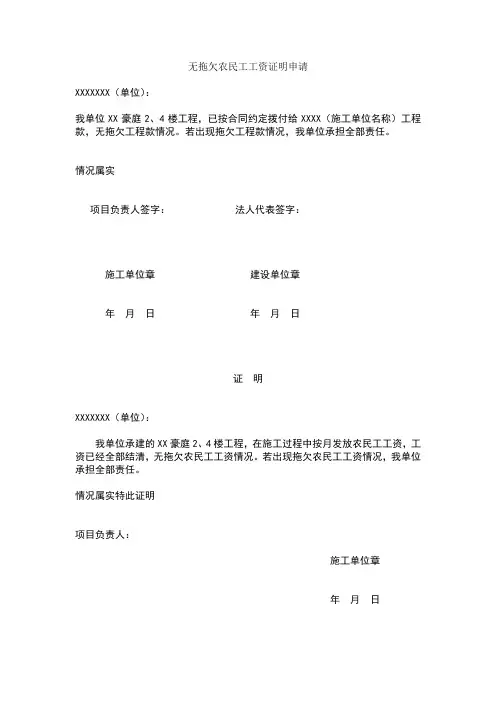 无拖欠农民工工资证明申请