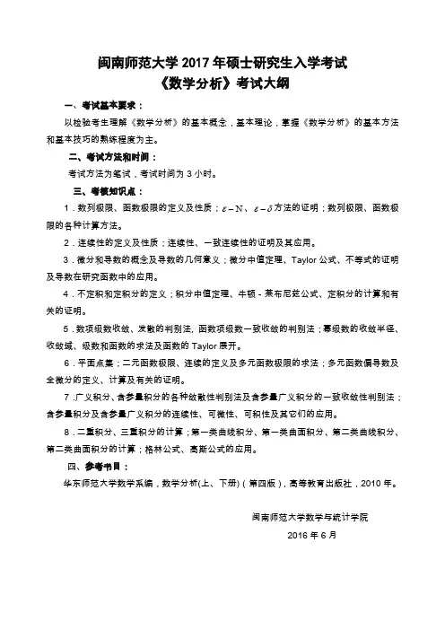 闽南师范大学2017年硕士研究生入学考试