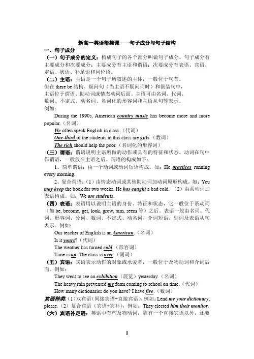 句子结构和成分