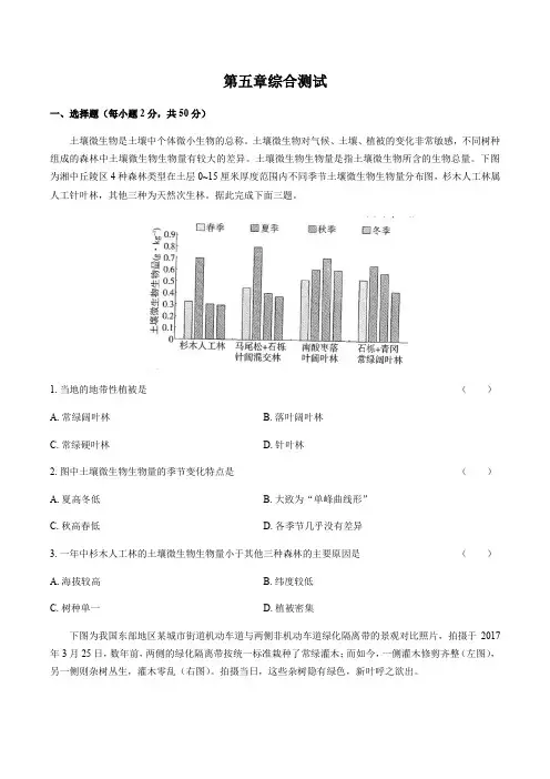 人教版(2019)高中地理必修第一册：第五章综合测试(含答案和解析)