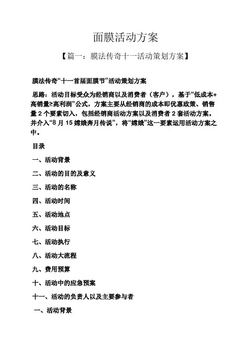 面膜活动方案