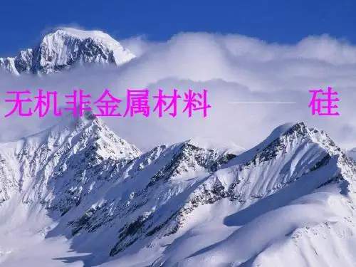 硅