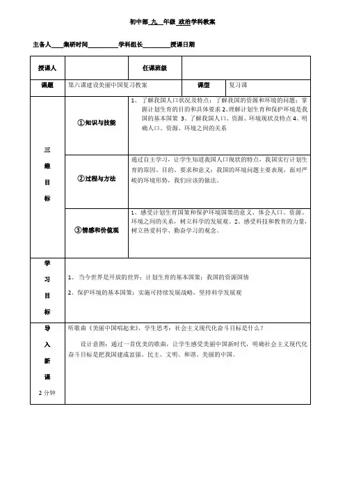 人教版九年级道德与法治上册 第六课建设美丽中国  复习案