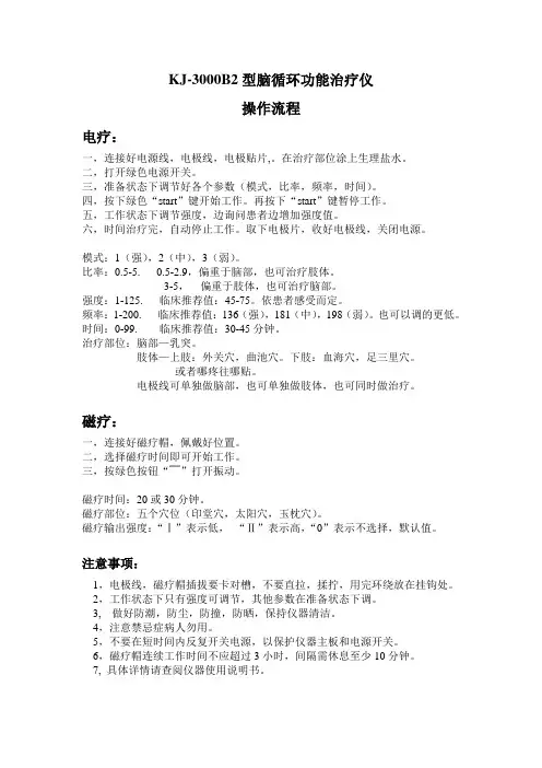KJ-3000快速操作说明