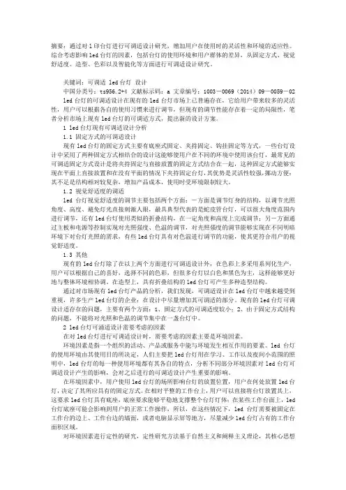 LED台灯可调适设计研究
