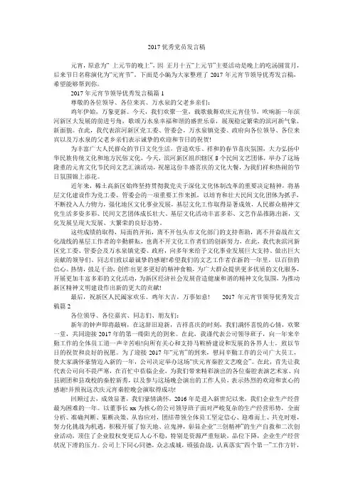 2017优秀党员发言稿