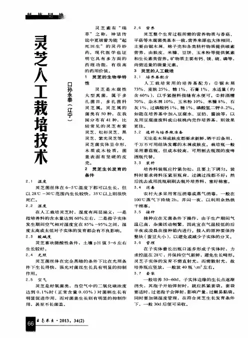 灵芝人工栽培技术