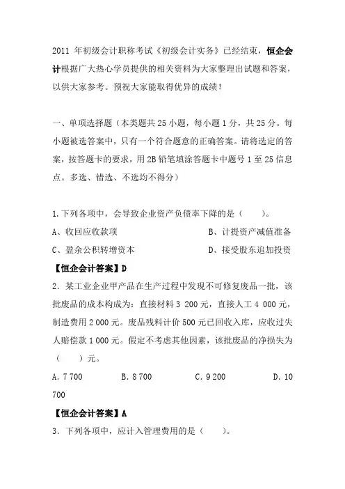湖北2011年初级会计职称考试试题及答案范文