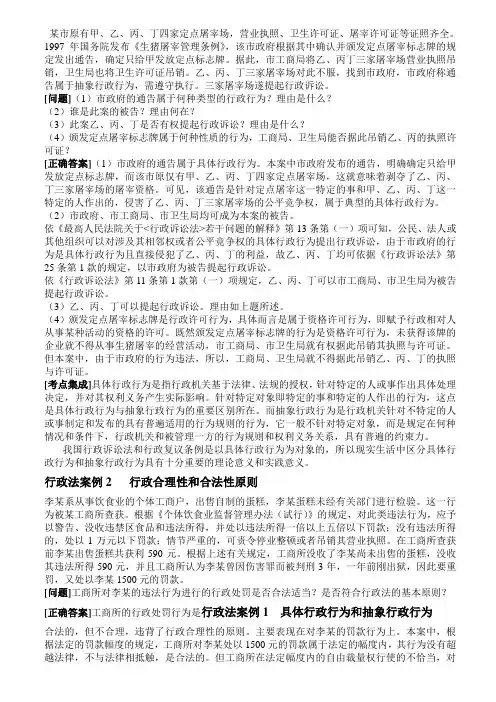 司考题库之行政法案例分析(1)
