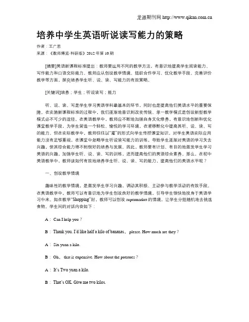 培养中学生英语听说读写能力的策略