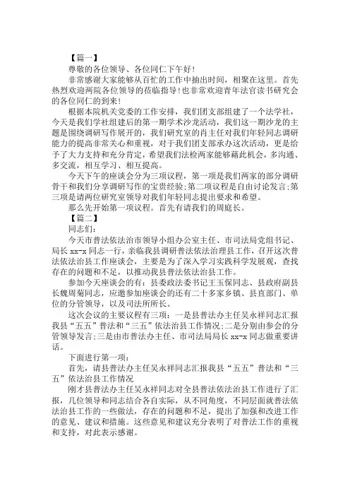 调研座谈会主持词开场白范文