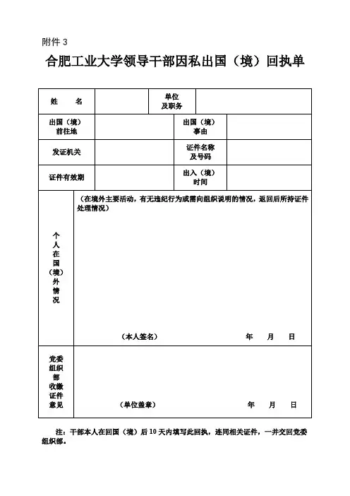 出国(境)回执单