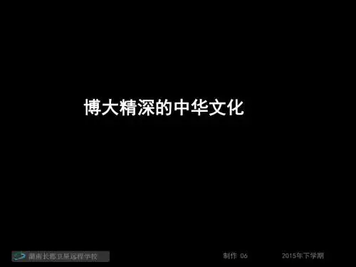 15-10-16高二政治《中华文化博大精深》(课件)