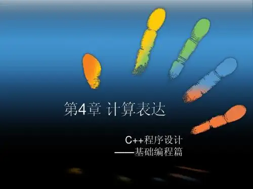 C++程序设计04