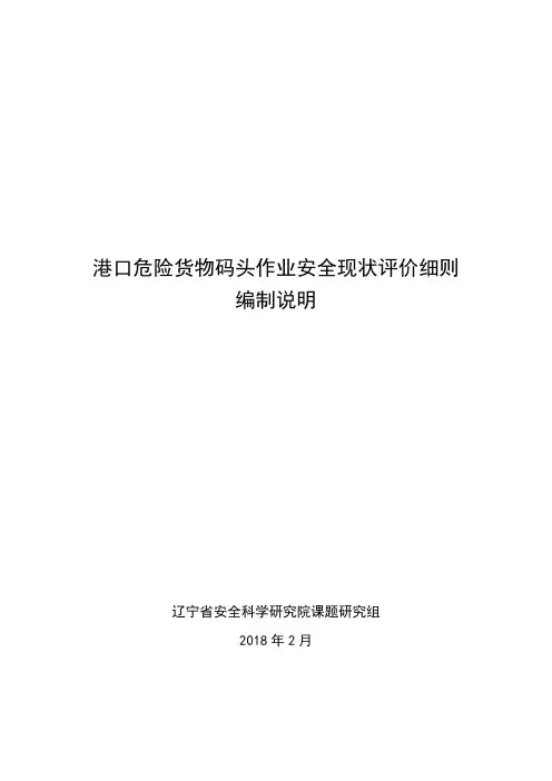 风力发电场建设项目初步设计安全专篇编制导则编制说明