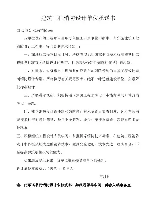 建筑工程消防设计单位承诺书 