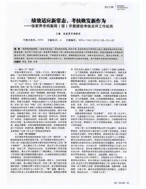 绩效适应新常态,考核焕发新作为--张家界市档案局(馆)开展绩效