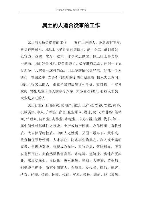 属土的人适合从事的工作