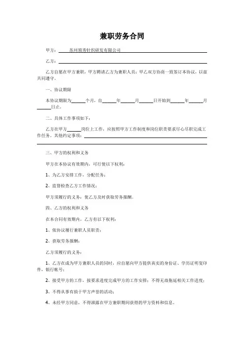 兼职劳务合同(范本)