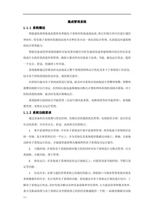 智能化集成系统方案设计