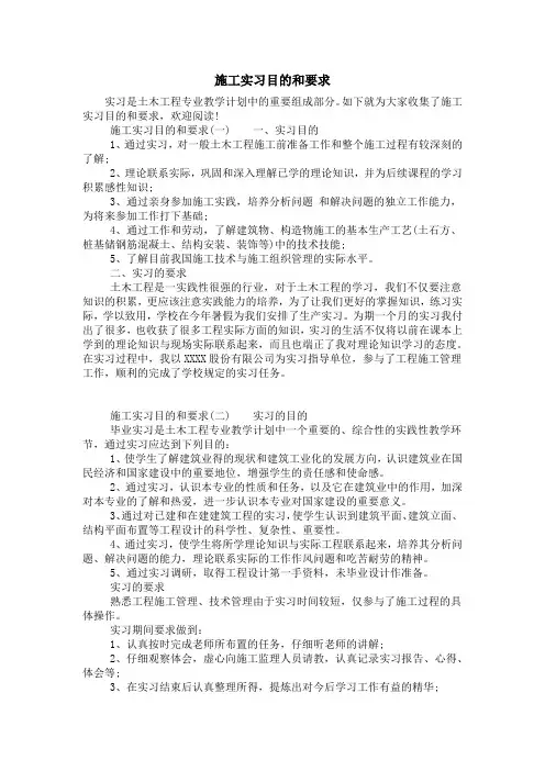 施工实习目的和要求
