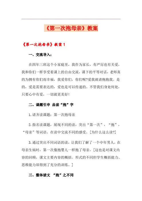 《第一次抱母亲》教案