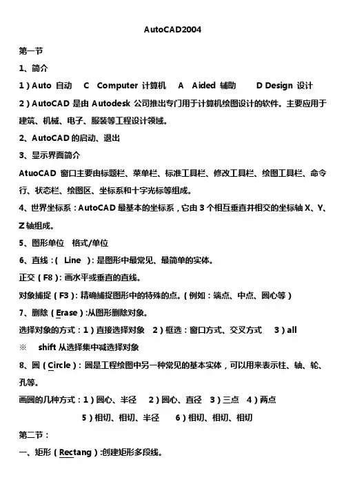AutoCAD2004笔记讲解