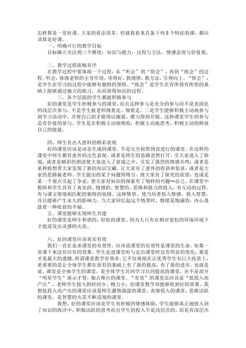 一堂好课是这样的