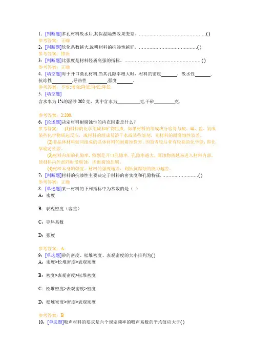 西南大学《土木工程材料》网上作业及参考答案