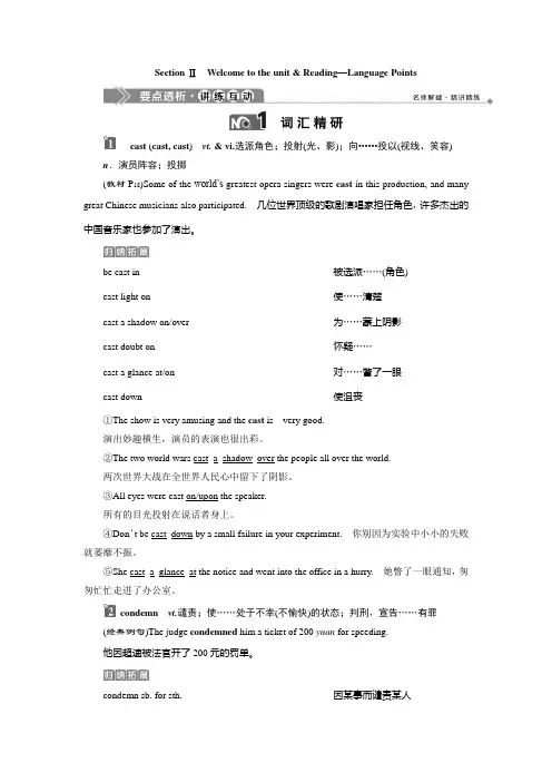 2019-2020学年译林版英语选修八新素养同步学案：Unit 2 The universal language Section Ⅱ Welcome to th