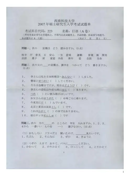 西南科技大学_240自命题日语(二外日语)2007--2017年_考研真题