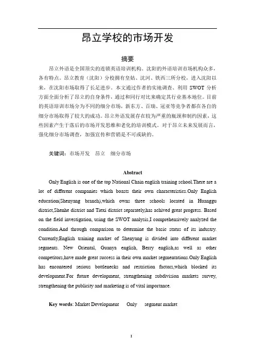 教育培训学校市场招生工作必备