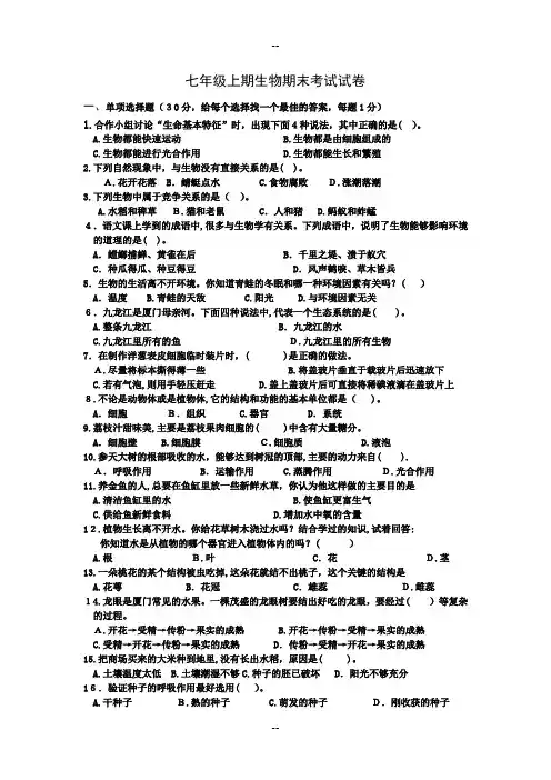 人教版生物七年级上册期末试题及答案
