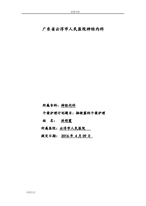 脑梗塞护理_个案